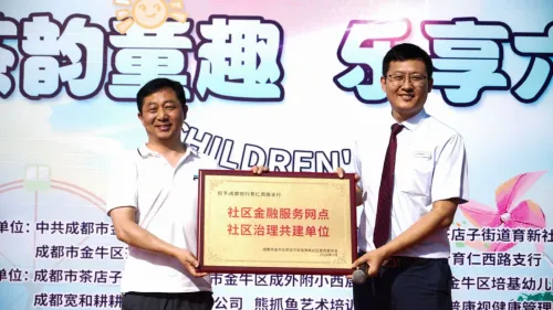 成都银行育仁西路支行携手社区举办“茶韵童趣 乐享六一”嘉年华活动