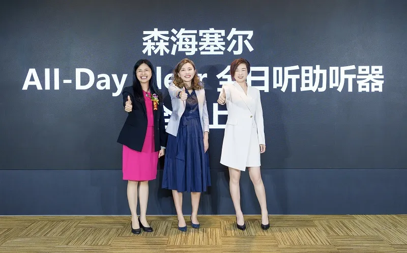 自在生活,悦享聆听 ——森海塞尔All-Day Clear全日听即戴式助听器全新上市 自在生活,悦享聆听 ——森海塞尔All-Day Clear全日听即戴式助听器全新上市