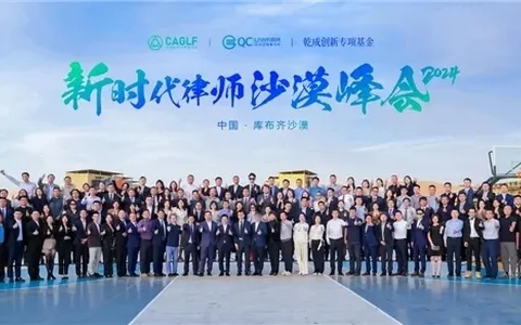 法律与黄沙的邂逅：新时代律师智慧的绽放