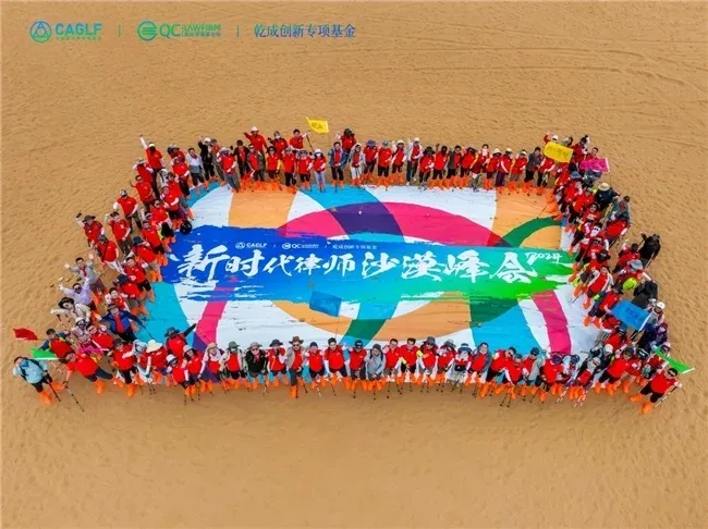 法律与黄沙的邂逅:新时代律师智慧的绽放 法律与黄沙的邂逅:新时代律师智慧的绽放