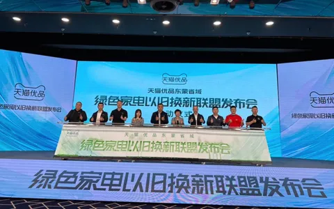 旧不要，换新电！天猫优品在东蒙全面开展家电以旧换新活动
