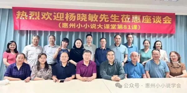 杨晓敏莅惠,带来一场小小说的文学盛宴