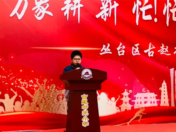 万象“耕”新!忙!忙!忙!——七色光古赵书苑小学2024春季运动会