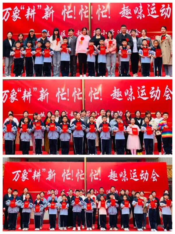 万象“耕”新!忙!忙!忙!——七色光古赵书苑小学2024春季运动会