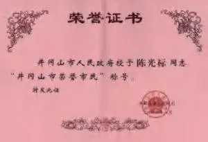 陈光标做慈善成为全国 103 个市(村)的荣誉市(村)民