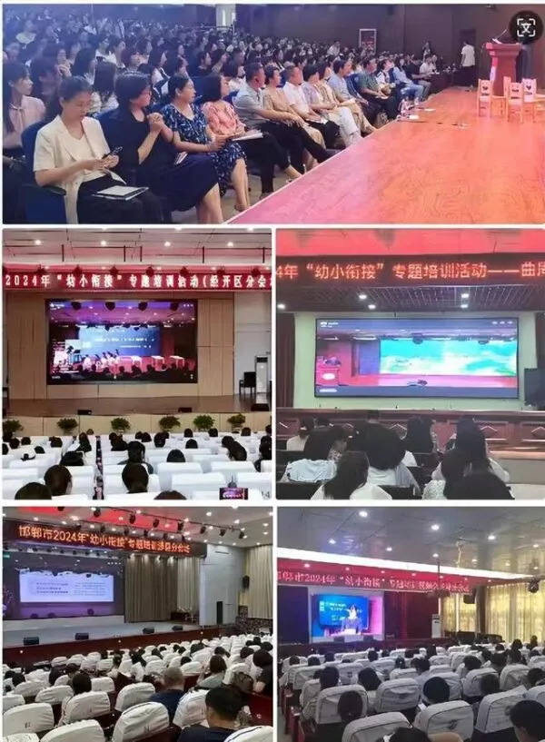 邯郸市2024年“幼小衔接”主题观摩暨培训活动在丛台区举行