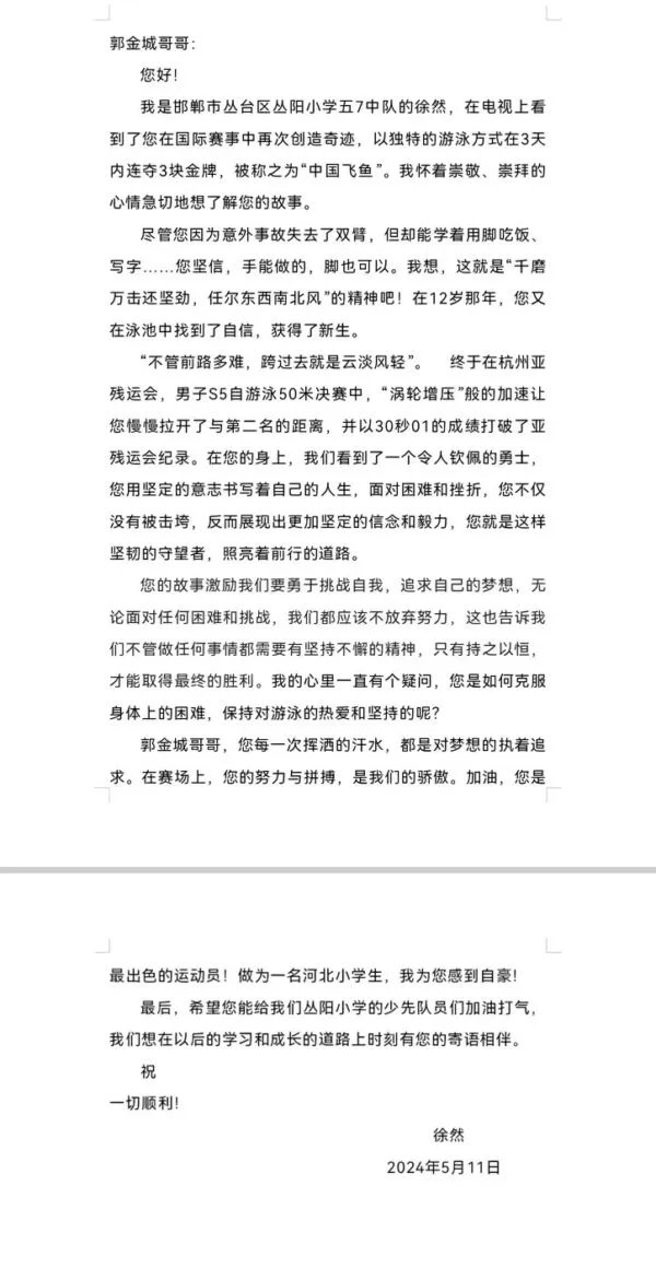 “飞鱼哥哥”回信啦！