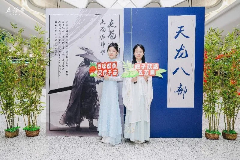 粽香四溢 非遗璀璨丨五芳斋携手杭州萧山国际机场共绘非遗传承新篇章! 粽香四溢 非遗璀璨丨五芳斋携手杭州萧山国际机场共绘非遗传承新篇章!