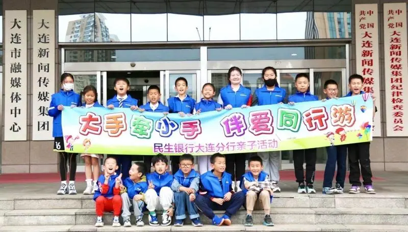 民生银行开展“亲子陪伴·快乐成长”六一儿童节系列活动 民生银行开展“亲子陪伴·快乐成长”六一儿童节系列活动