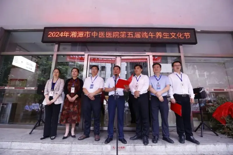 【中医·医者红】端午养生正当时——湘潭市中医医院举办第五届端午养生文化节 【中医·医者红】端午养生正当时——湘潭市中医医院举办第五届端午养生文化节