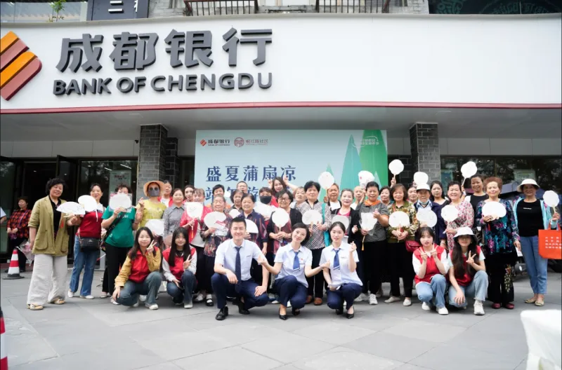 成都银行都江堰大道支行携手岷江路社区举办游园会,共庆端午佳节 成都银行都江堰大道支行携手岷江路社区举办游园会,共庆端午佳节