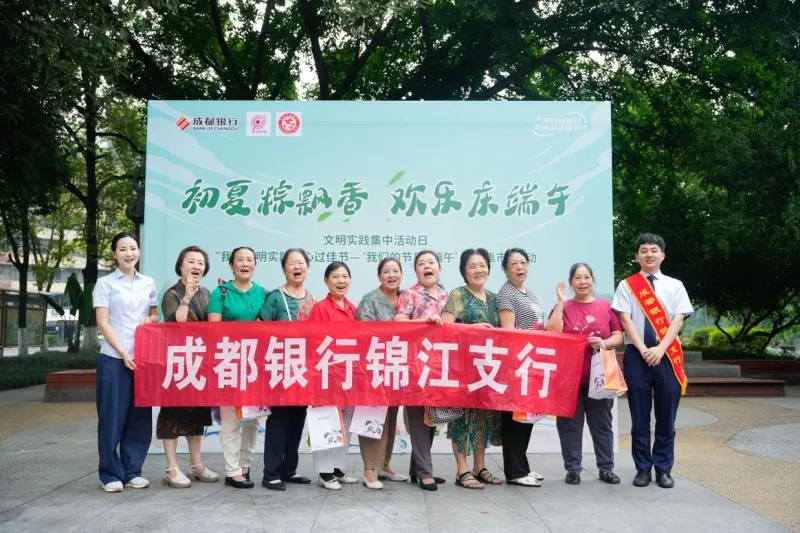 “初夏粽飘香,浓浓端午情”——成都银行锦江支行与福字街社区共渡端午佳节 “初夏粽飘香,浓浓端午情”——成都银行锦江支行与福字街社区共渡端午佳节