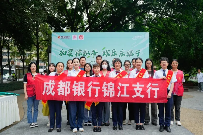 “初夏粽飘香,浓浓端午情”——成都银行锦江支行与福字街社区共渡端午佳节 “初夏粽飘香,浓浓端午情”——成都银行锦江支行与福字街社区共渡端午佳节
