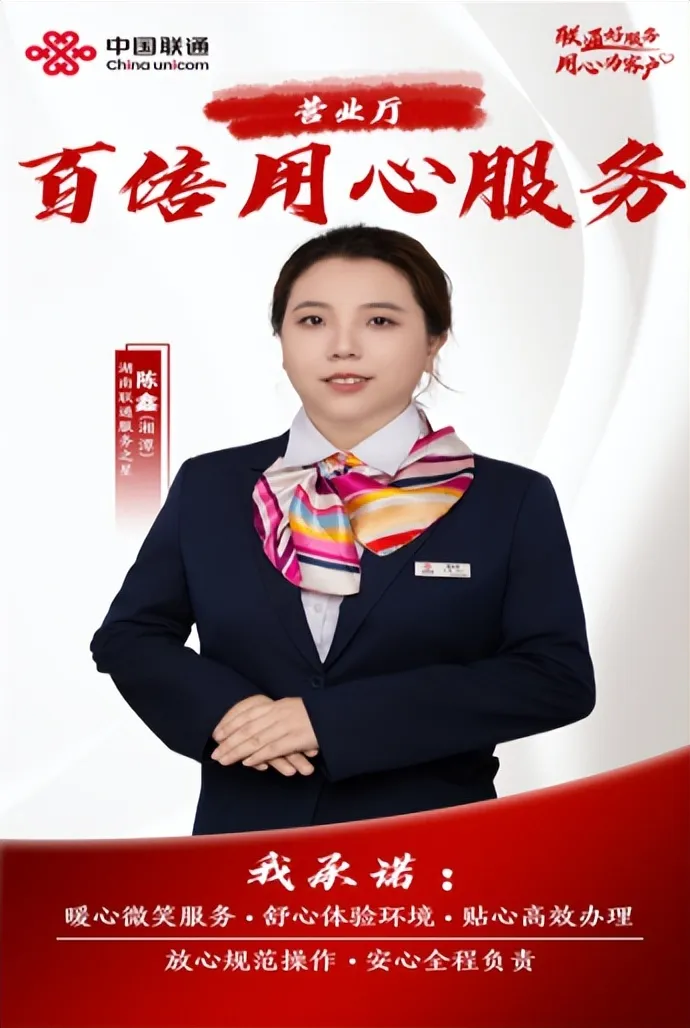立足平凡岗位，绽放联通风采