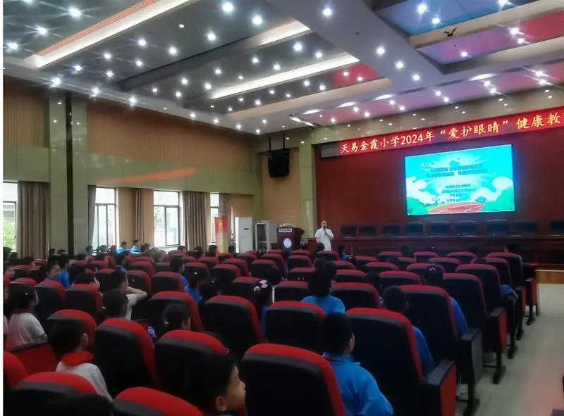 科学防控近视,守护清晰视界——天易金霞小学开展全国爱眼日科普讲座 科学防控近视,守护清晰视界——天易金霞小学开展全国爱眼日科普讲座