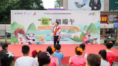 成都银行青白江华金大道支行携手华严社区居民 共庆端午佳节 成都银行青白江华金大道支行携手华严社区居民 共庆端午佳节
