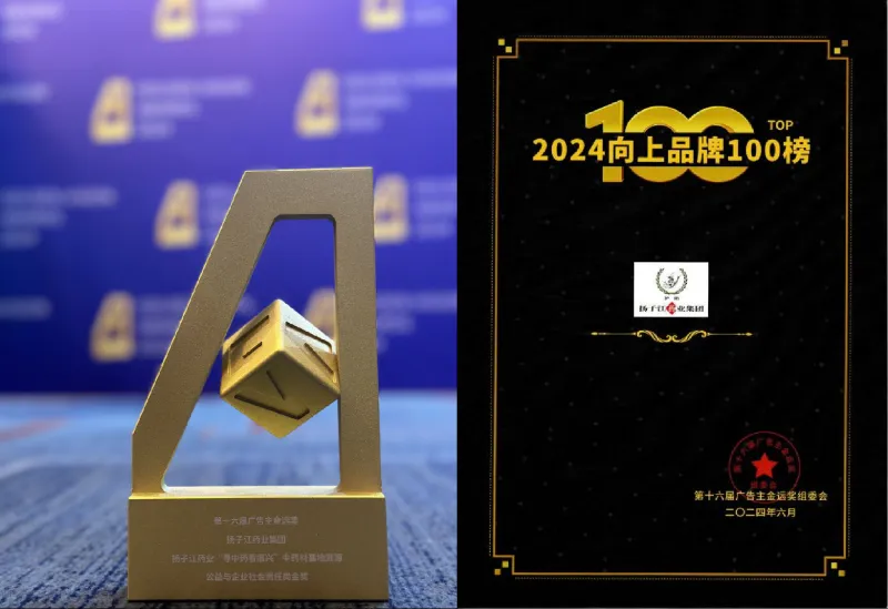 花开并蒂,扬子江药业集团斩获第十六届广告主金远奖两项荣誉 花开并蒂,扬子江药业集团斩获第十六届广告主金远奖两项荣誉