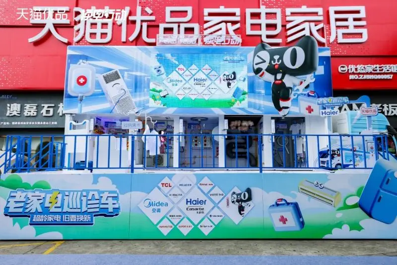天猫优品等家电行业17方联合发布《家电换新消费指南》 天猫优品等家电行业17方联合发布《家电换新消费指南》