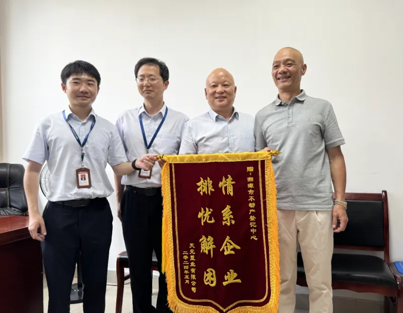 优化营商环境 | 点赞连连 责任满满 湘潭市不动产登记中心连获群众企业致谢锦旗 优化营商环境 | 点赞连连 责任满满 湘潭市不动产登记中心连获群众企业致谢锦旗