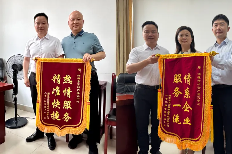 优化营商环境 | 点赞连连 责任满满 湘潭市不动产登记中心连获群众企业致谢锦旗 优化营商环境 | 点赞连连 责任满满 湘潭市不动产登记中心连获群众企业致谢锦旗