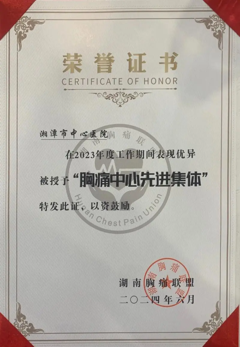 【中心医院·医者红】重磅!胸痛中心再添新荣誉 【中心医院·医者红】重磅!胸痛中心再添新荣誉