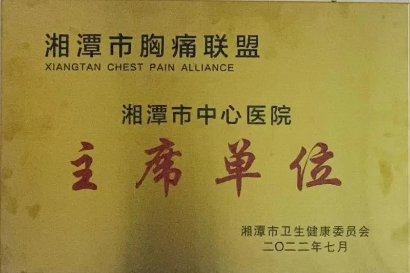 【中心医院·医者红】重磅!胸痛中心再添新荣誉 【中心医院·医者红】重磅!胸痛中心再添新荣誉