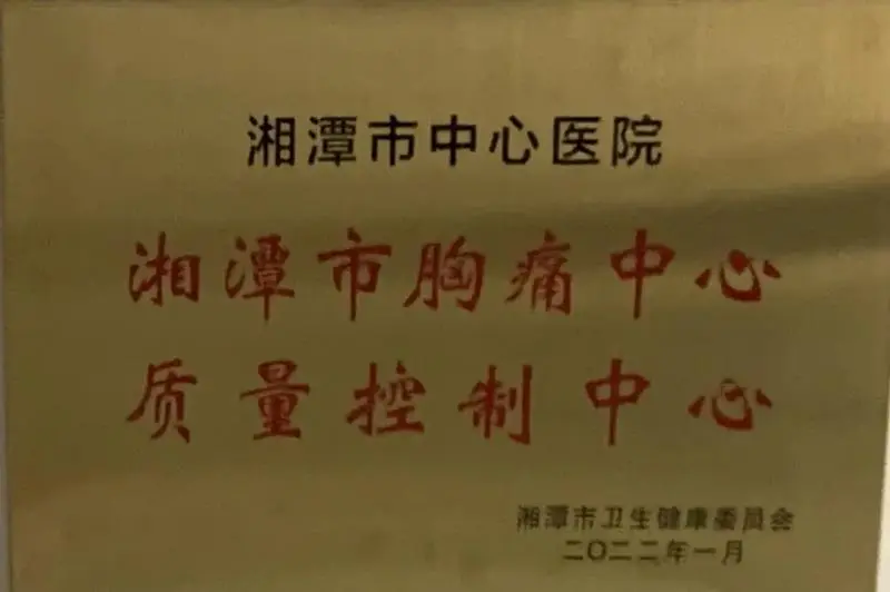 【中心医院·医者红】重磅!胸痛中心再添新荣誉 【中心医院·医者红】重磅!胸痛中心再添新荣誉