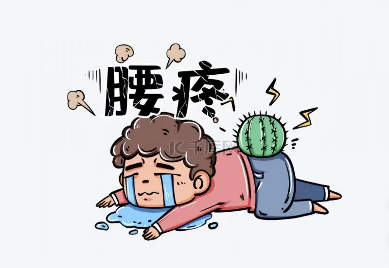 接受了这项治疗，他摆脱了9年的腰痛