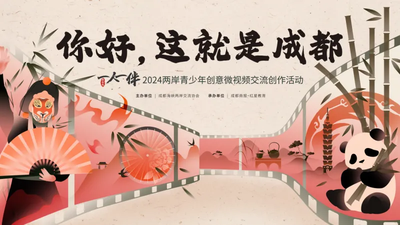 征集 一座魅力之城,“一人一伴”想邀请两岸少年再次介绍她 征集 一座魅力之城,“一人一伴”想邀请两岸少年再次介绍她