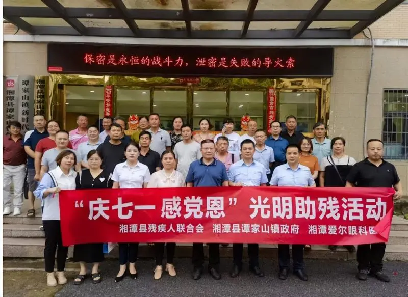 迎七一，谭家山镇全面启动“友好湖南·光明助残——爱眼公益行”项目 