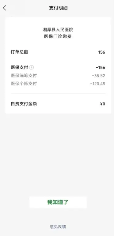 【卓越服务】便民服务再升级！湘潭县人民医院开通微信医保移动支付啦!
