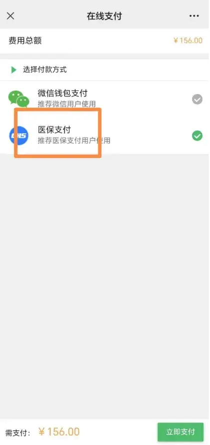 【卓越服务】便民服务再升级！湘潭县人民医院开通微信医保移动支付啦!