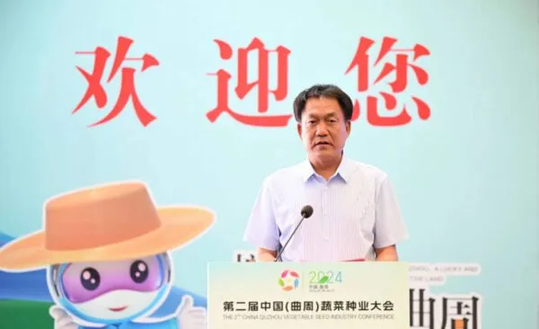 共商合作 同赢未来 第二届中国(曲周)蔬菜种业大会开幕