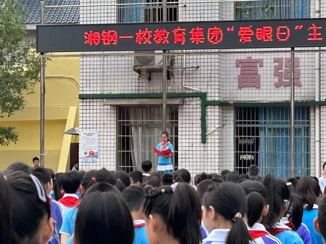 助力近视防控，共筑光明未来  ——湘钢一校教育集团开展66爱眼日校园眼健康科普讲座