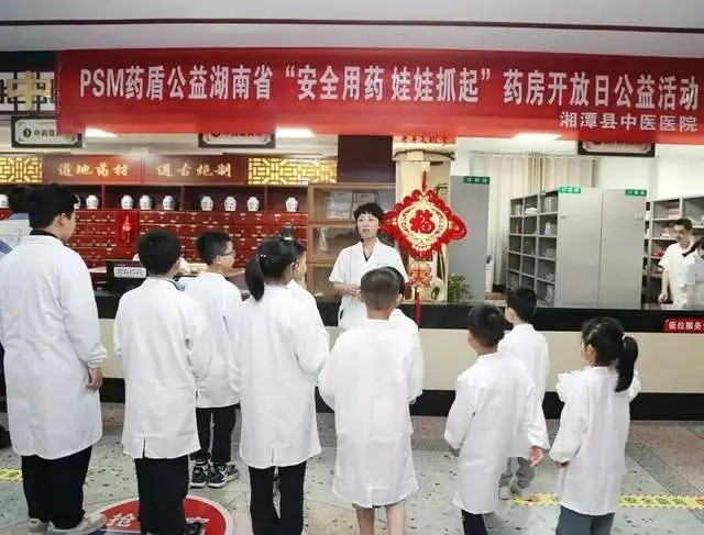 湘潭县中医医院开展“PSM药盾公益湖南省‘安全用药 娃娃抓起’药房开放日志愿公益活动” 湘潭县中医医院开展“PSM药盾公益湖南省‘安全用药 娃娃抓起’药房开放日志愿公益活动”