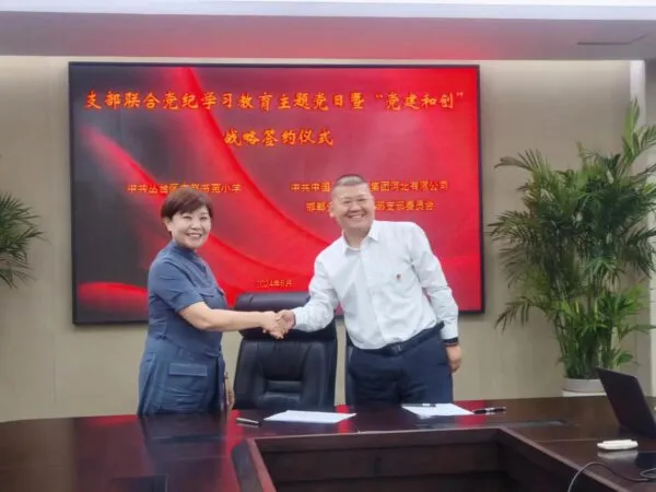 同心强党建 合力铸堡垒——中国移动邯郸分公司、七色光古赵书苑小学党支部联合开展党纪学习教育主题党日暨“党建和创”战略签约仪式