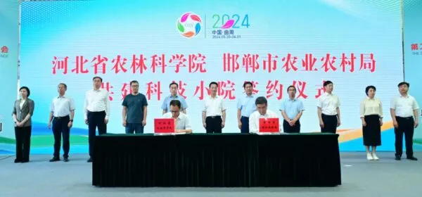共商合作 同赢未来 第二届中国(曲周)蔬菜种业大会开幕