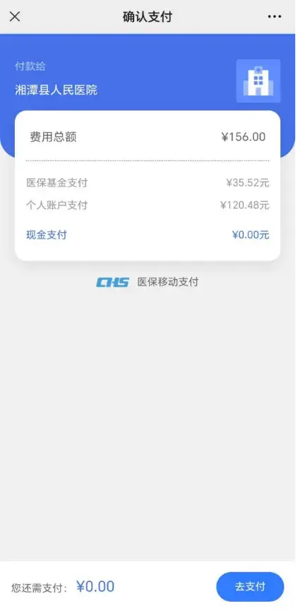 【卓越服务】便民服务再升级！湘潭县人民医院开通微信医保移动支付啦!