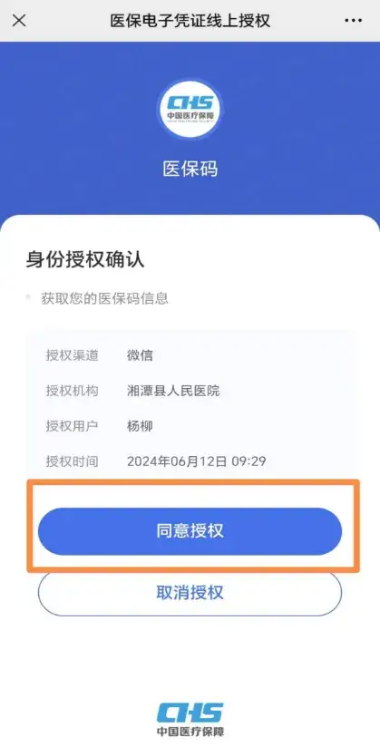 【卓越服务】便民服务再升级！湘潭县人民医院开通微信医保移动支付啦!