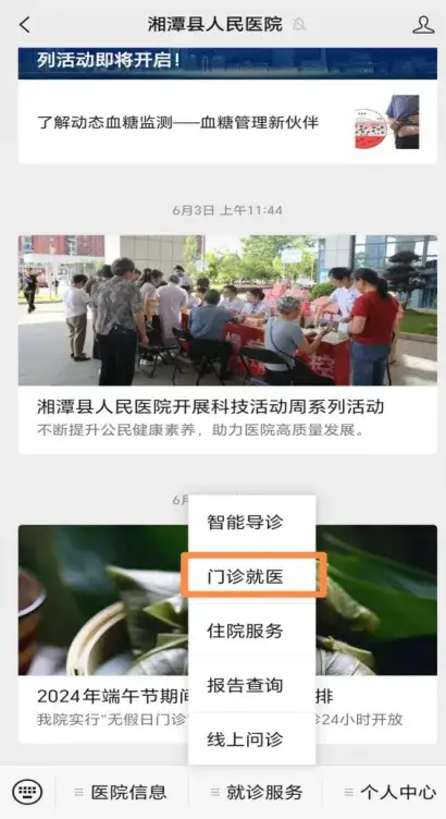 【卓越服务】便民服务再升级！湘潭县人民医院开通微信医保移动支付啦!