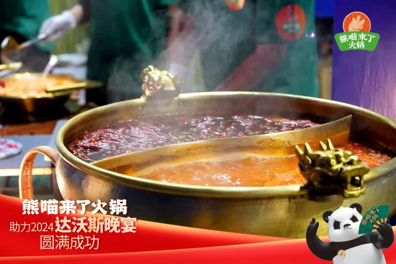 熊喵来了火锅亮相达沃斯晚宴 熊喵来了火锅亮相达沃斯晚宴