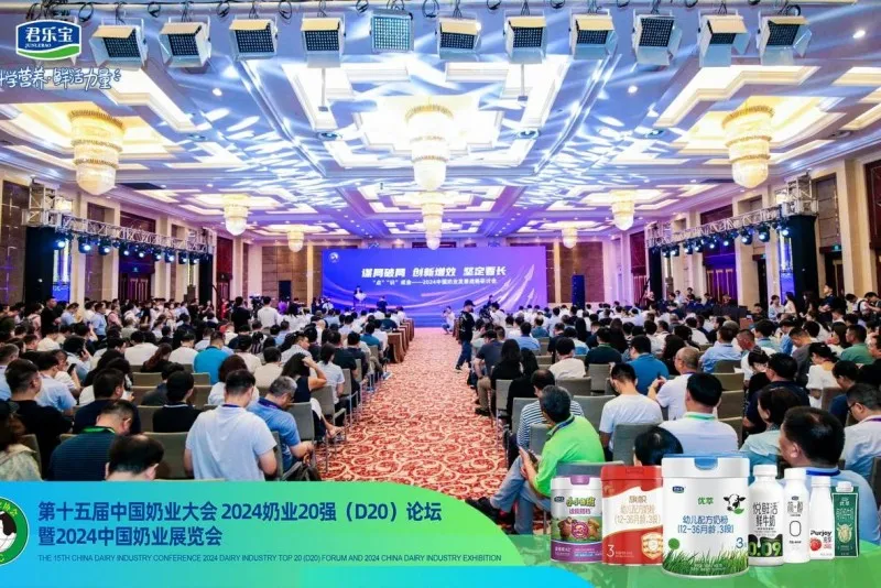 中国奶业大会暨D20峰会举行 君乐宝荣获“奶业重大科技创新成果奖” 中国奶业大会暨D20峰会举行 君乐宝荣获“奶业重大科技创新成果奖”