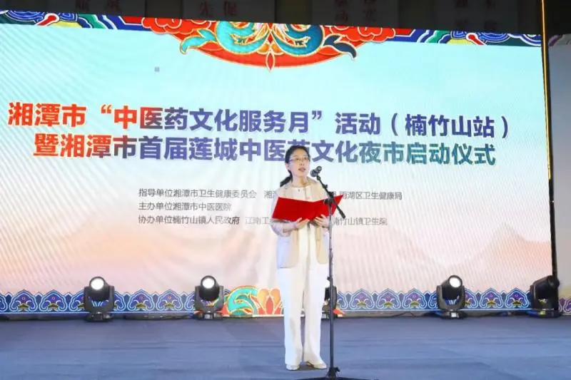火爆莲城——湘潭市“中医药文化服务月”活动(楠竹山站)暨湘潭市首届莲城中医药文化夜市启动啦! 火爆莲城——湘潭市“中医药文化服务月”活动(楠竹山站)暨湘潭市首届莲城中医药文化夜市启动啦!