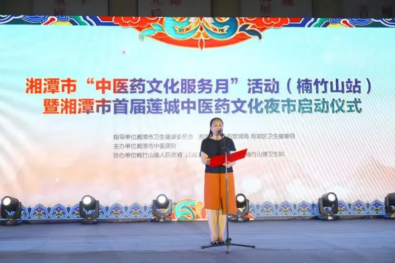 火爆莲城——湘潭市“中医药文化服务月”活动(楠竹山站)暨湘潭市首届莲城中医药文化夜市启动啦! 火爆莲城——湘潭市“中医药文化服务月”活动(楠竹山站)暨湘潭市首届莲城中医药文化夜市启动啦!