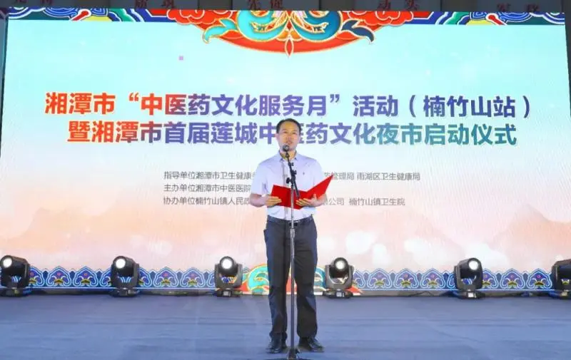 火爆莲城——湘潭市“中医药文化服务月”活动(楠竹山站)暨湘潭市首届莲城中医药文化夜市启动啦! 火爆莲城——湘潭市“中医药文化服务月”活动(楠竹山站)暨湘潭市首届莲城中医药文化夜市启动啦!