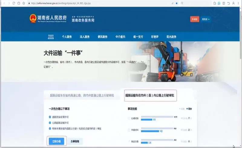 湘潭市高效办成“大件运输一件事”