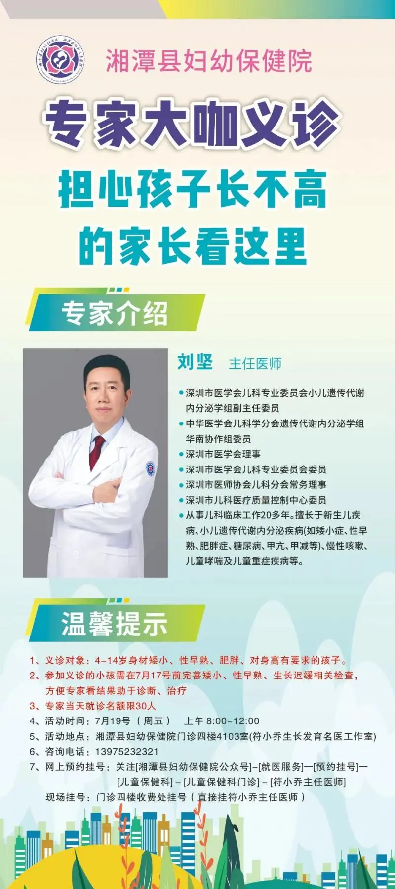 来湘潭县妇幼保健院,专家大咖助力孩子“长高高” 来湘潭县妇幼保健院,专家大咖助力孩子“长高高”
