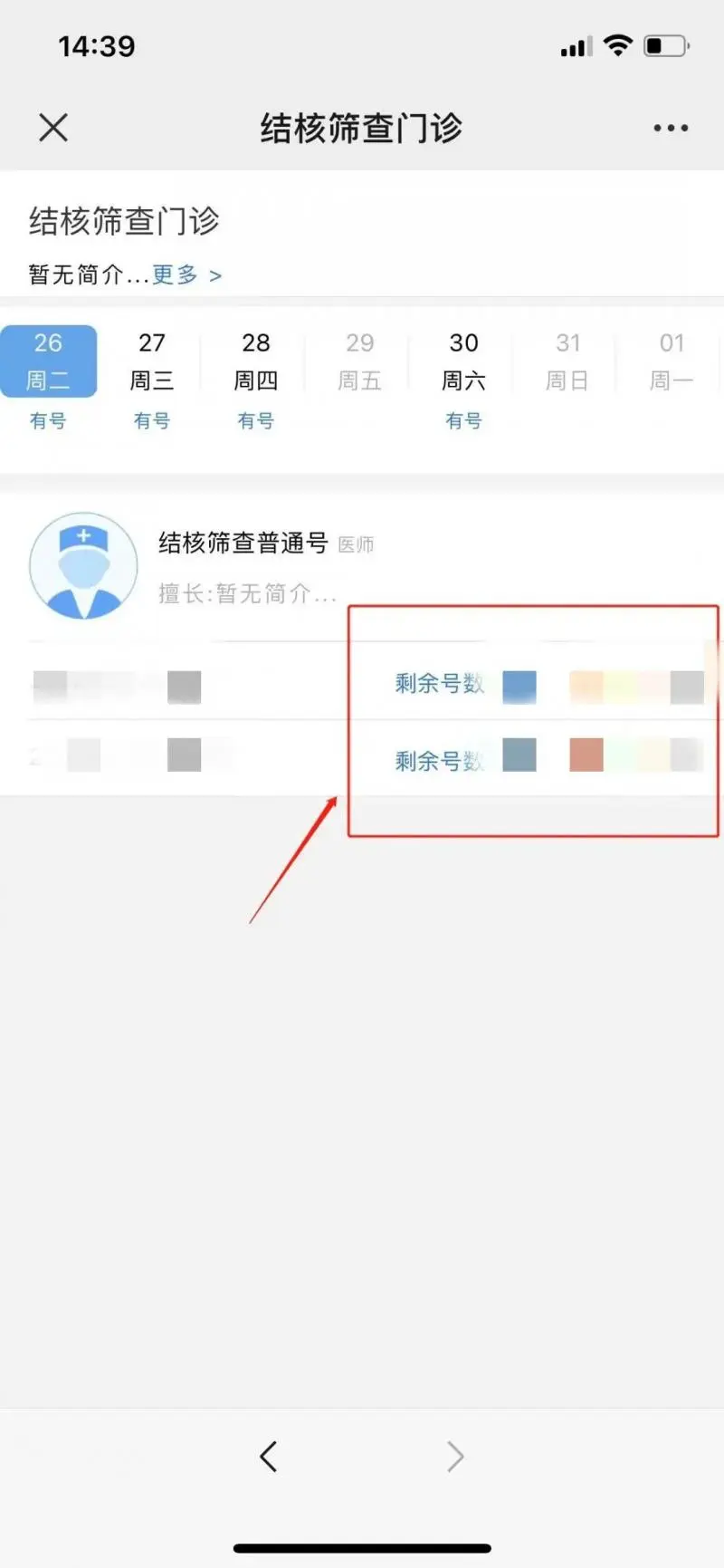 【入学新生肺结核筛查】预约无忧