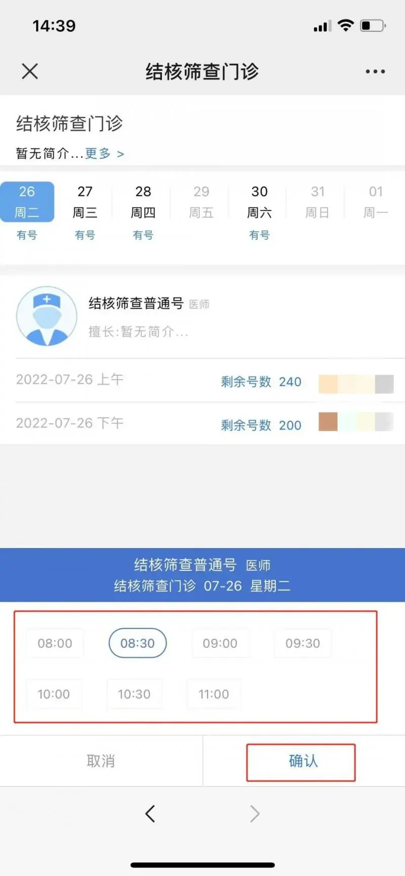 【入学新生肺结核筛查】预约无忧