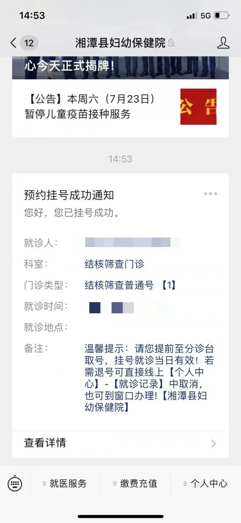 【入学新生肺结核筛查】预约无忧